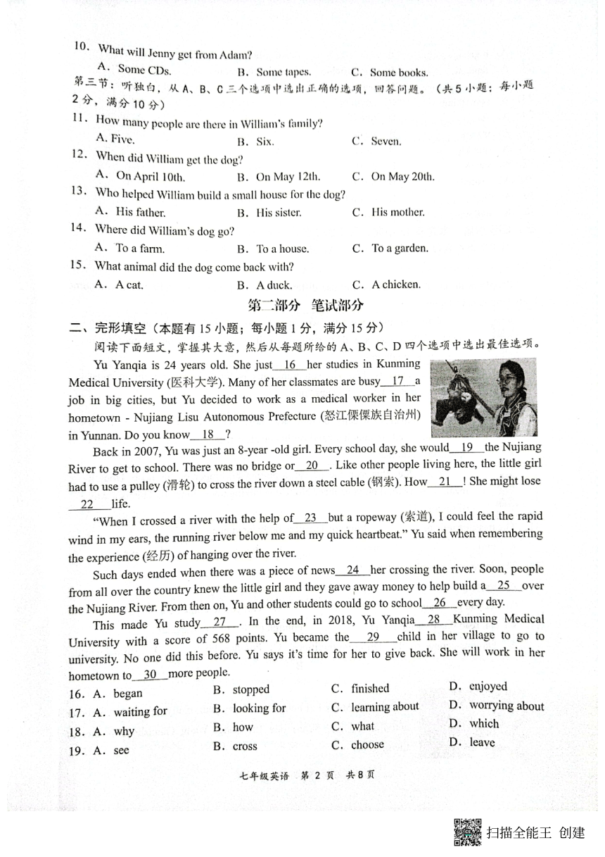 2022-2023学年浙江省金华市七年级下学期英语期末测试（PDF版无答案 无听力音频 无听力原文）