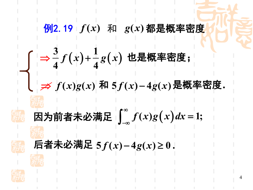 §2.4连续型随机变量 课件(共24张PPT)- 《概率论与数理统计》同步教学（重庆大学版）