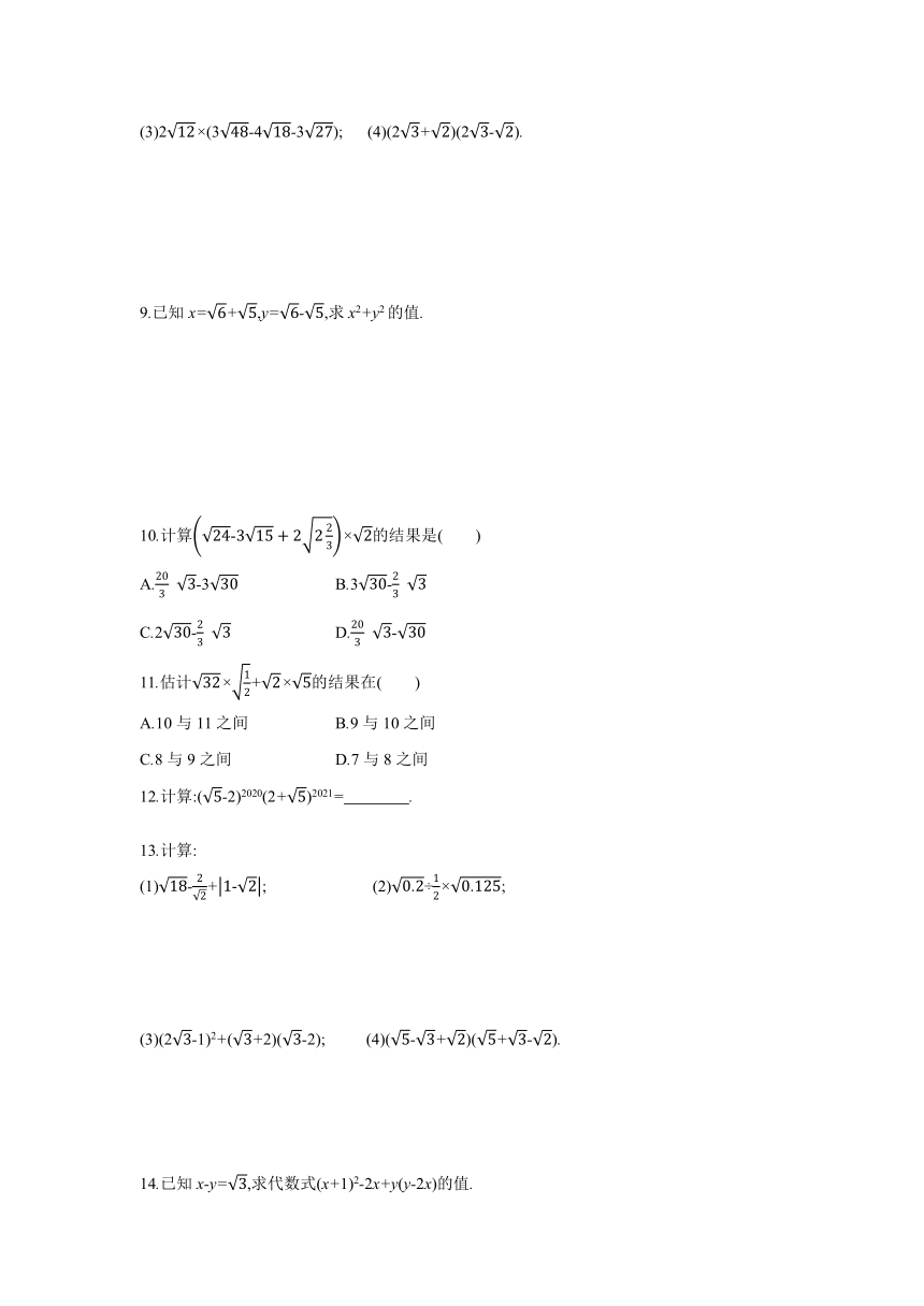 北师大版数学八年级上册同步课时练习：第2章　实数 7　第4课时　二次根式的混合运算 (word版含答案)