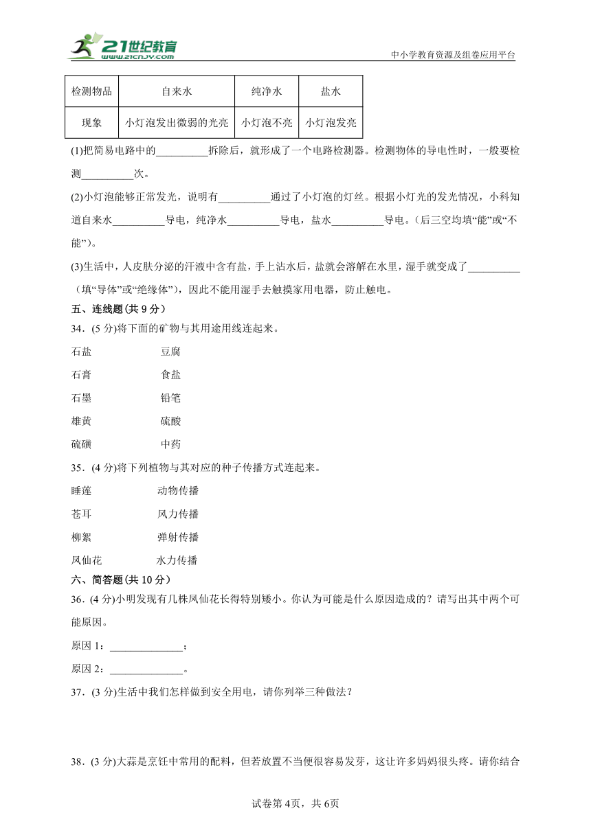 2022-2023学年度教科版科学四年级下册期末测试卷（含答案）