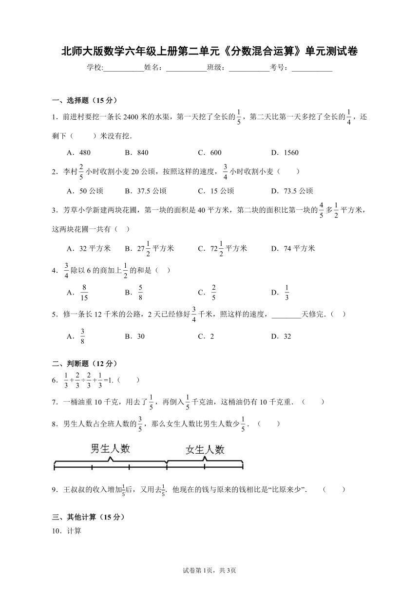 北师大版数学六年级上册第二单元《分数混合运算》单元测试卷（A卷含答案）