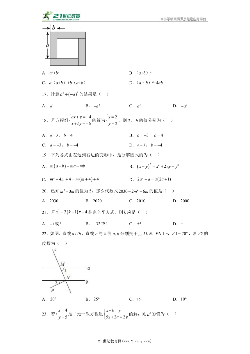 真题演练：选择题 七年级数学下册期末专题复习训练 青岛版（含解析）