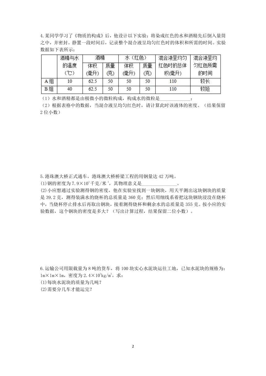 浙教版2022-2023学年上学期七年级科学分类题型训练：第四章《物质的特性》计算题（1）【word，含答案】