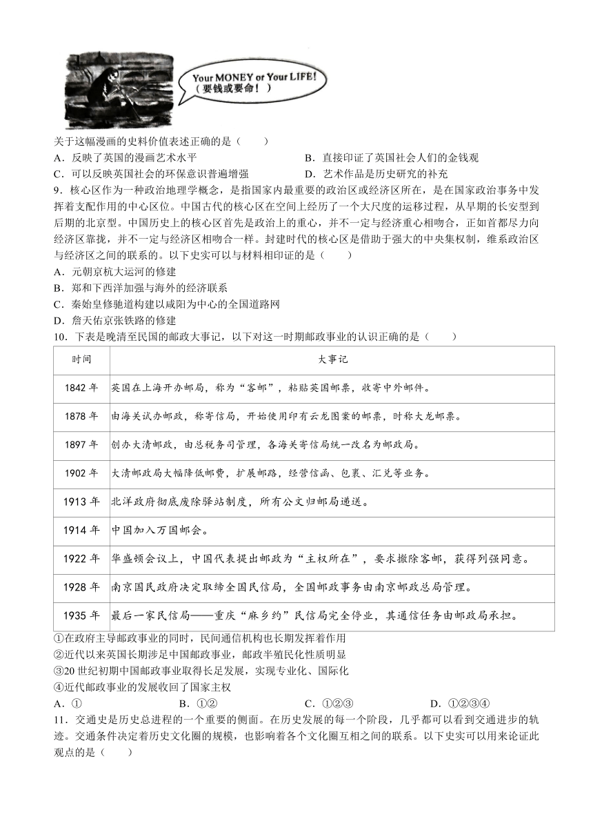 湖北省部分高中联考协作体2023-2024学年高二下学期期中考试历史试卷（含解析）