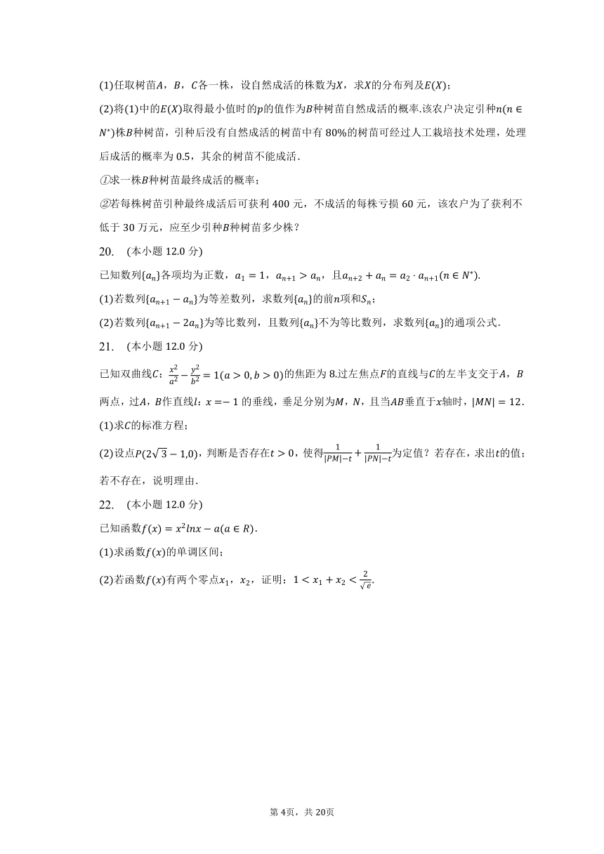 2022-2023学年河北省石家庄市部分重点高中高三（下）月考数学试卷（含解析）