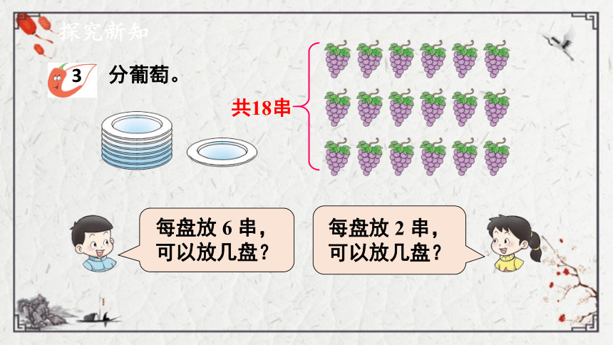 小学数学 西师大版 二年级上册六 表内除法 分一分 课件（18张PPT)