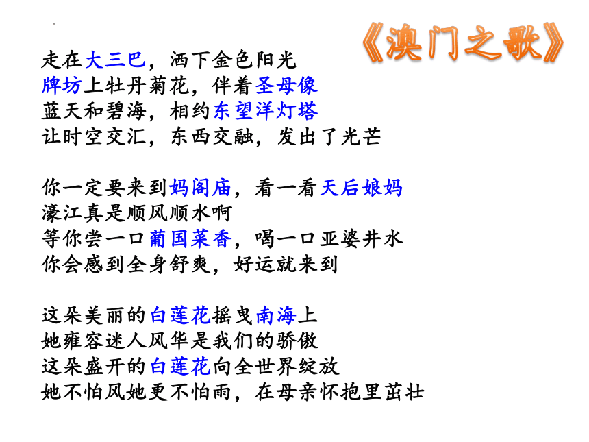 7.2澳门特别行政区的旅游文化特色课件（共44张PPT）2022-2023学年八年级地理下学期湘教版