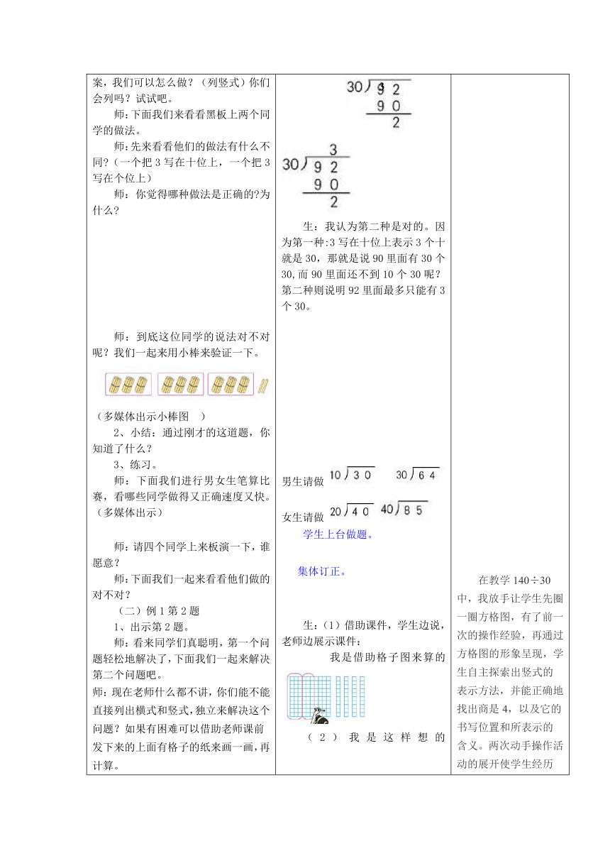 苏教版小学数学四年级上册 笔算除法 教案（表格式）