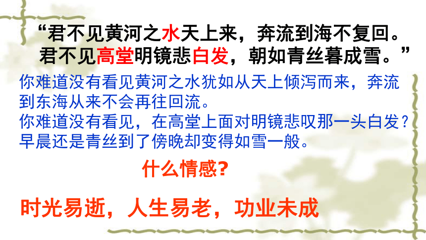 古诗词诵读《将进酒》课件(共20张PPT)2022-2023学年统编版高中语文选择性必修上册