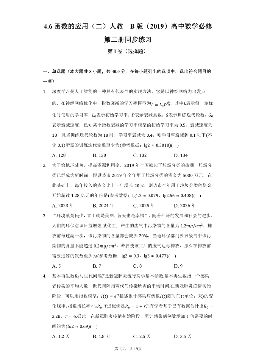 4.6函数的应用（二）  人教B版（2019）高中数学必修第二册同步练习（含答案解析）