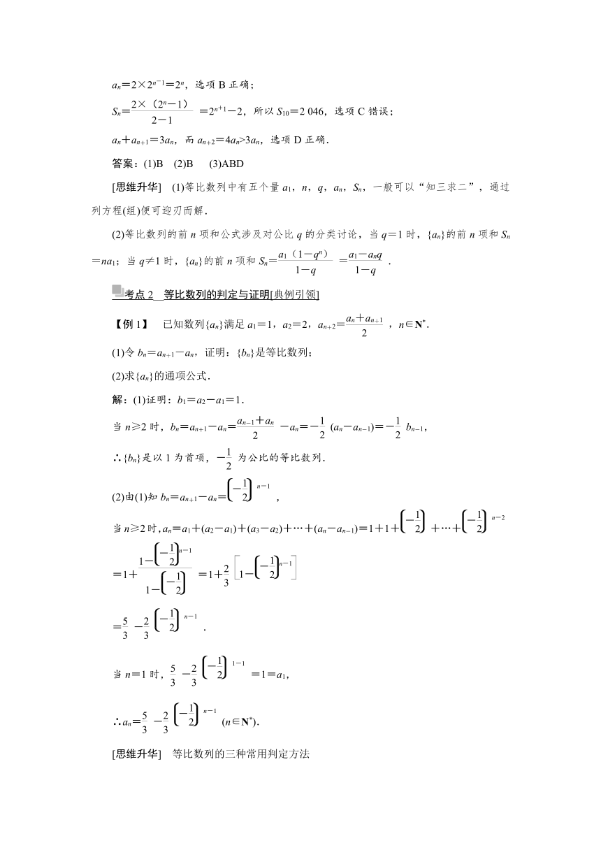 高三一轮总复习高效讲义第五章第3节 等比数列及其前n项和 学案（Word版含答案）