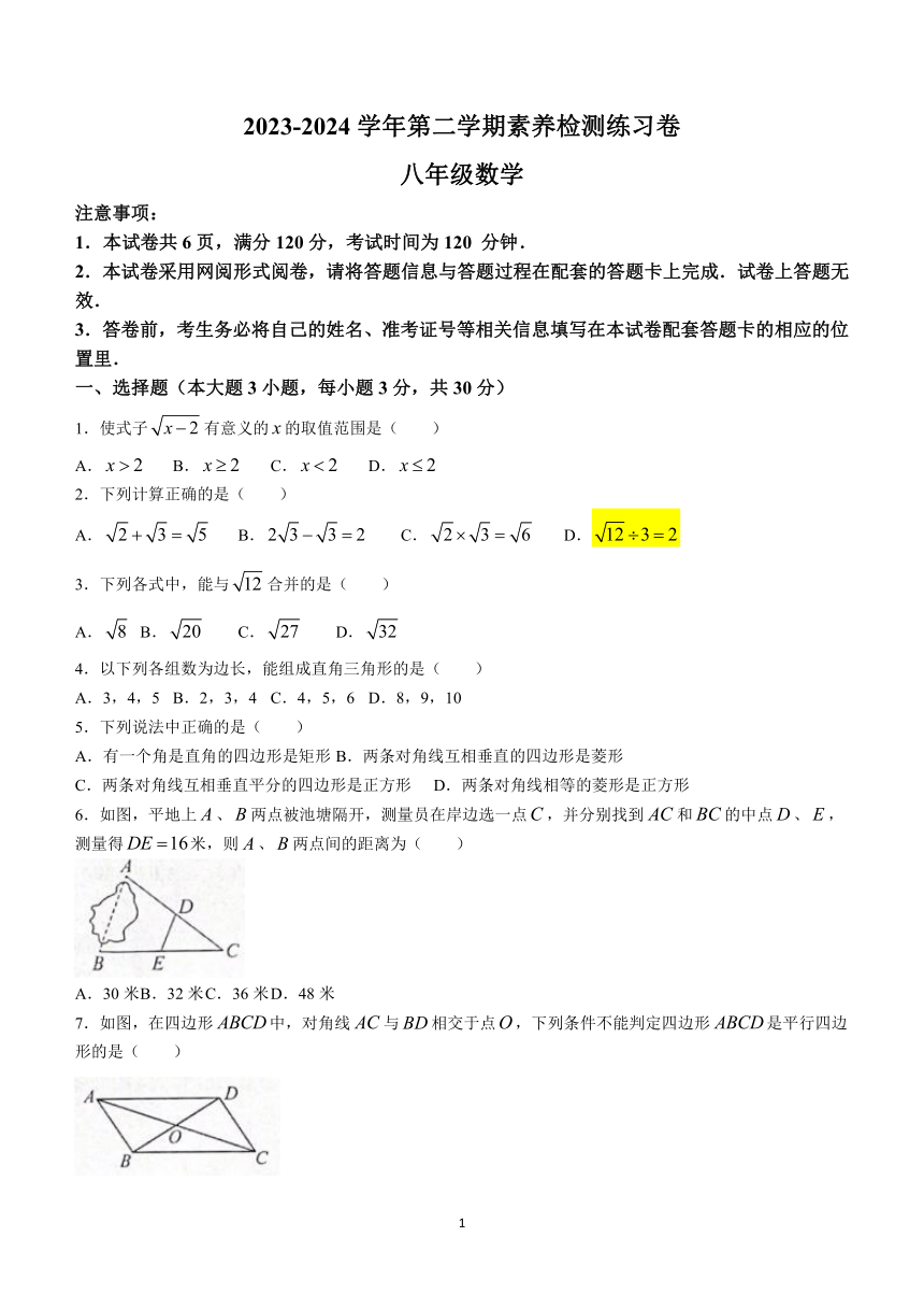 广东省惠州市龙门县2023-2024学年八年级下学期期中数学试题（含答案）