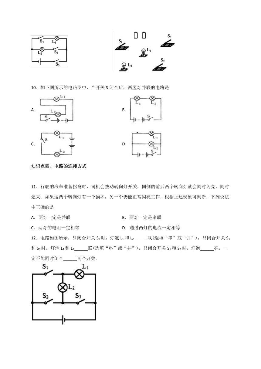 13.2电路的组成和连接方式—沪粤版九年级物理上册检测
