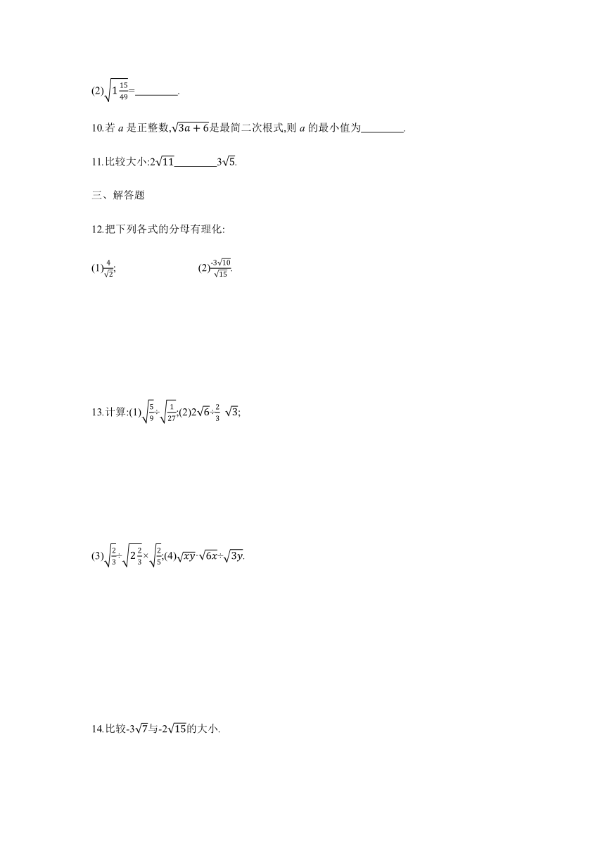 沪科版八年级数学下册16.2.1第2课时二次根式的除法 同步练习（word版含答案）