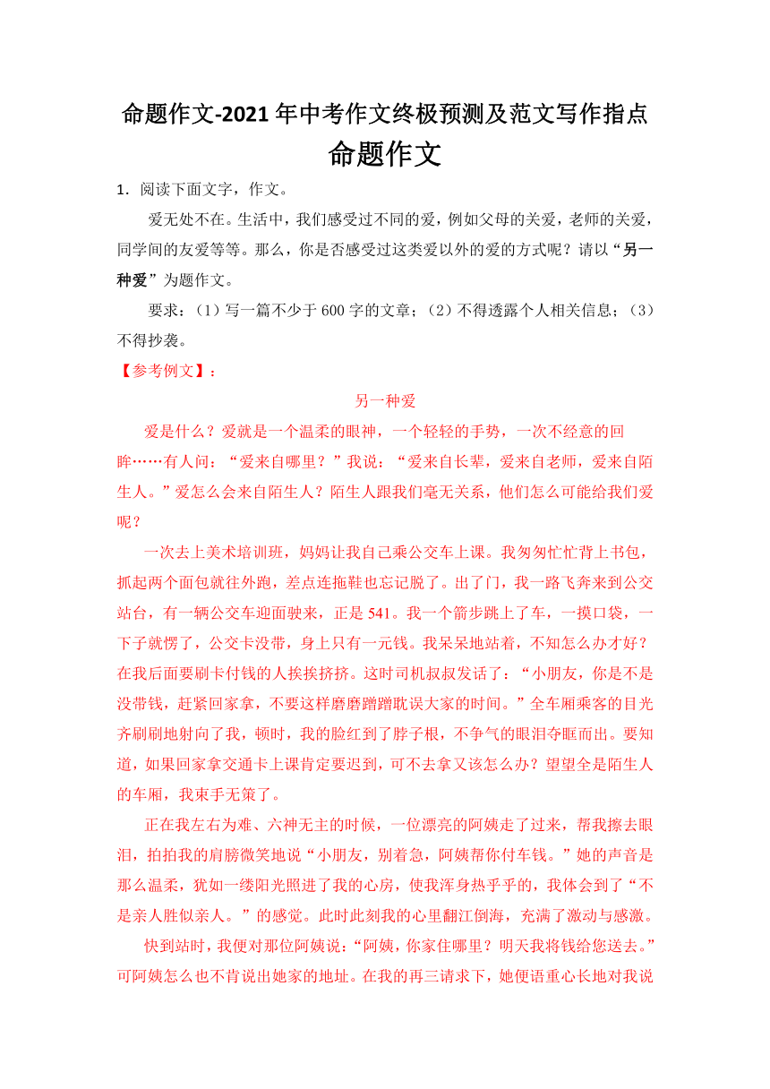 命题作文-2021年中考作文终极预测及范文写作指点