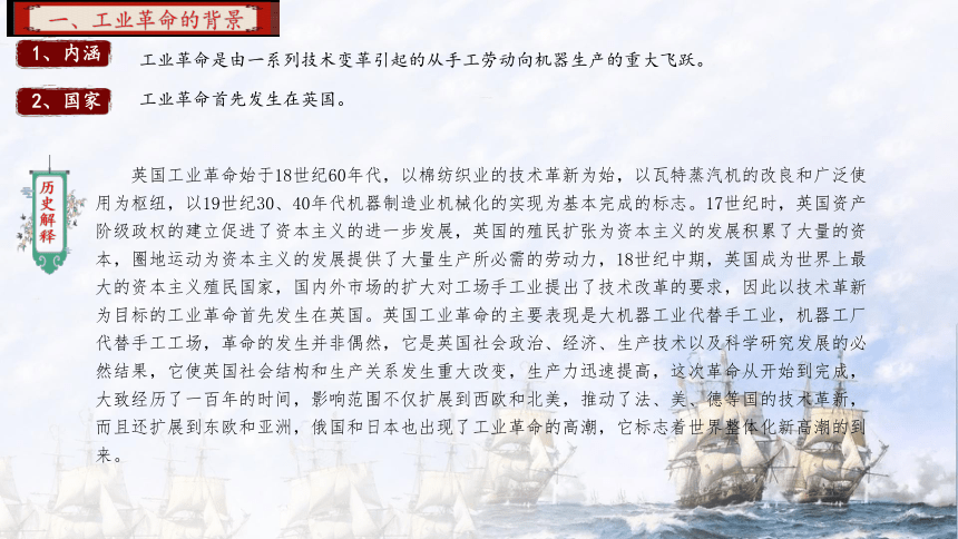 第10课　影响世界的工业革命 -【历史交互式课堂】2022-2023学年高一历史同步务实创新课件（中外历史纲要下）