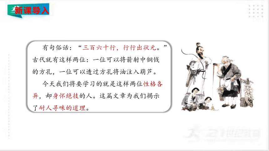 13《卖油翁》课件-七年级语文下册（共37张PPT）