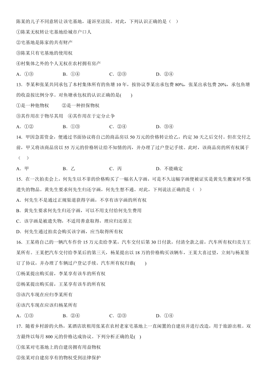 2.1保障各类物权 同步练习（含答案）2022-2023学年高中政治统编版选择性必修二法律与生活