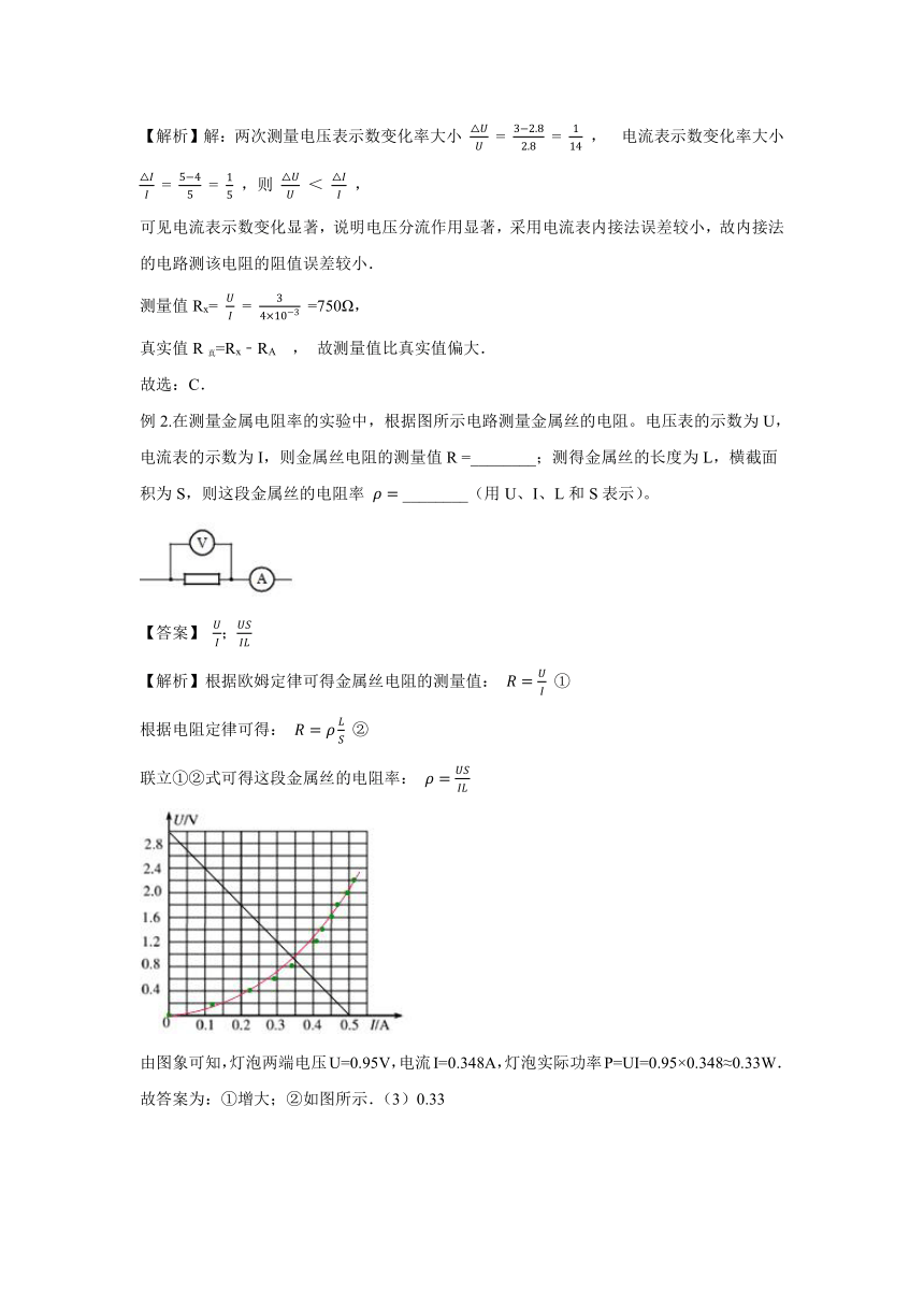 11.3电阻的测量   学案—2020-2021学年【新教材】人教版（2019）高中物理必修第三册专题强化（word含答案）