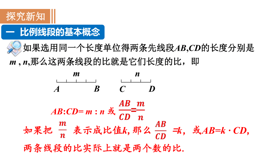 沪科版九年级数学上册 22.1.2 比例的基本性质与黄金分割 课件(共38张PPT)