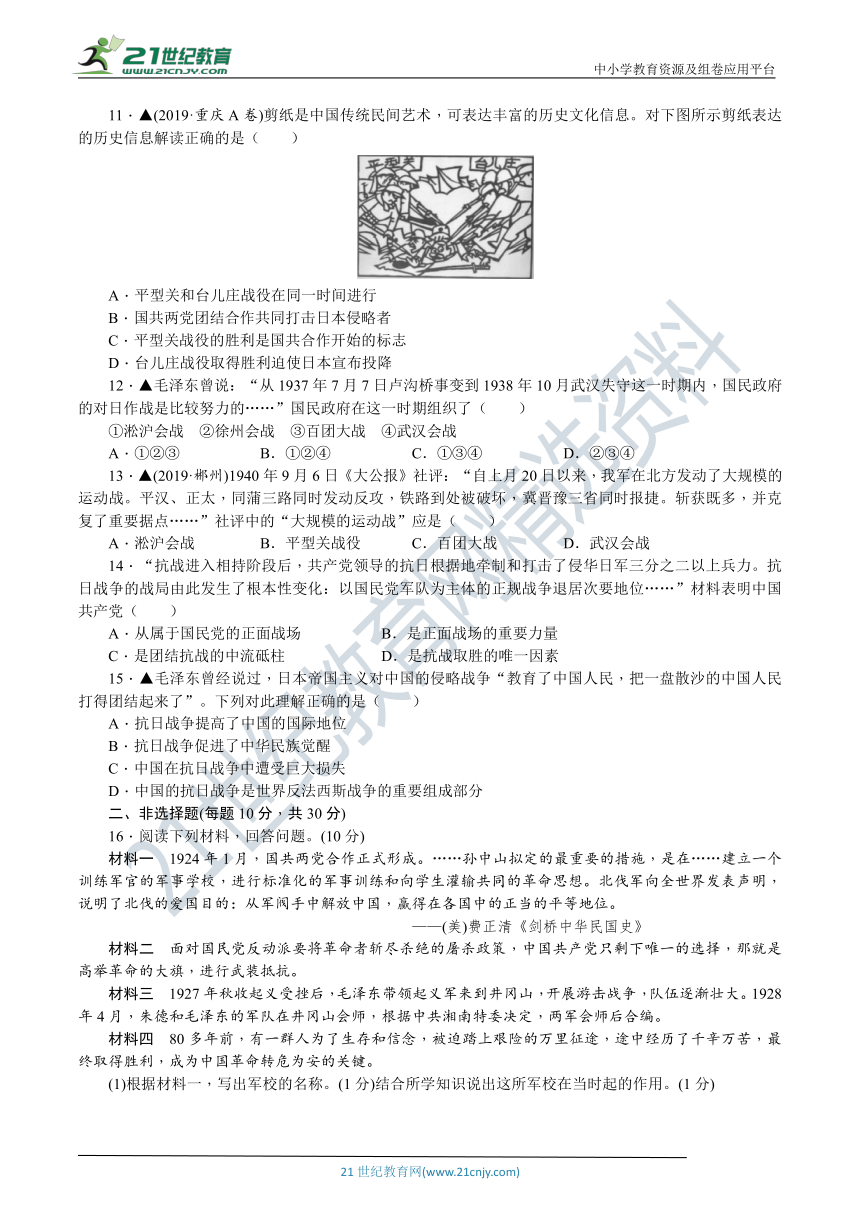 人教统编版八年级历史上册 第五、六单元检测题（含详细解答）