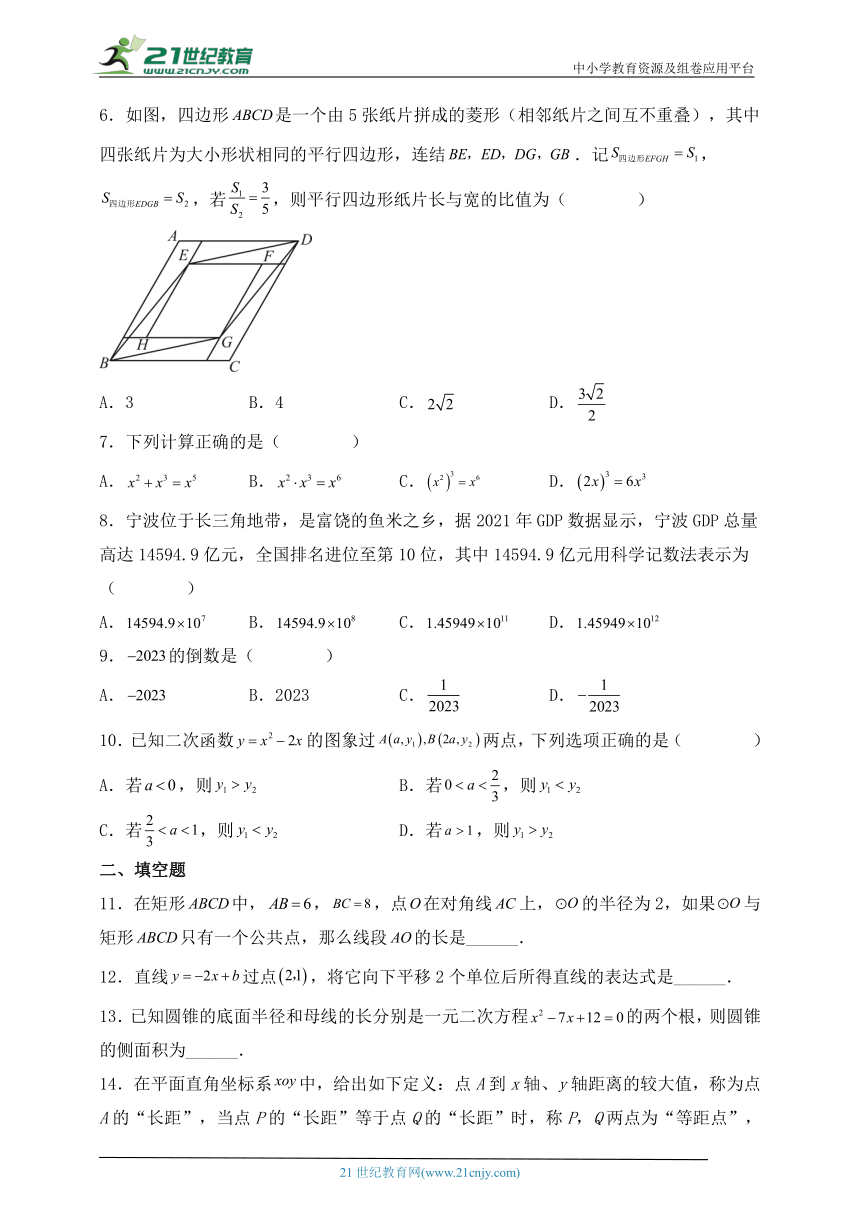 浙江地区2023年中考数学全真模拟卷（含解析）