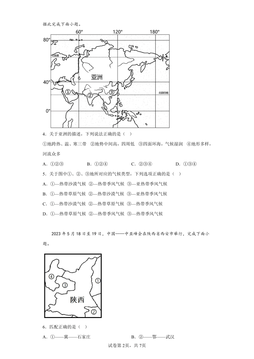 2023年湖北省天门市 潜江市 仙桃市 江汉油田地理中考真题（含解析）