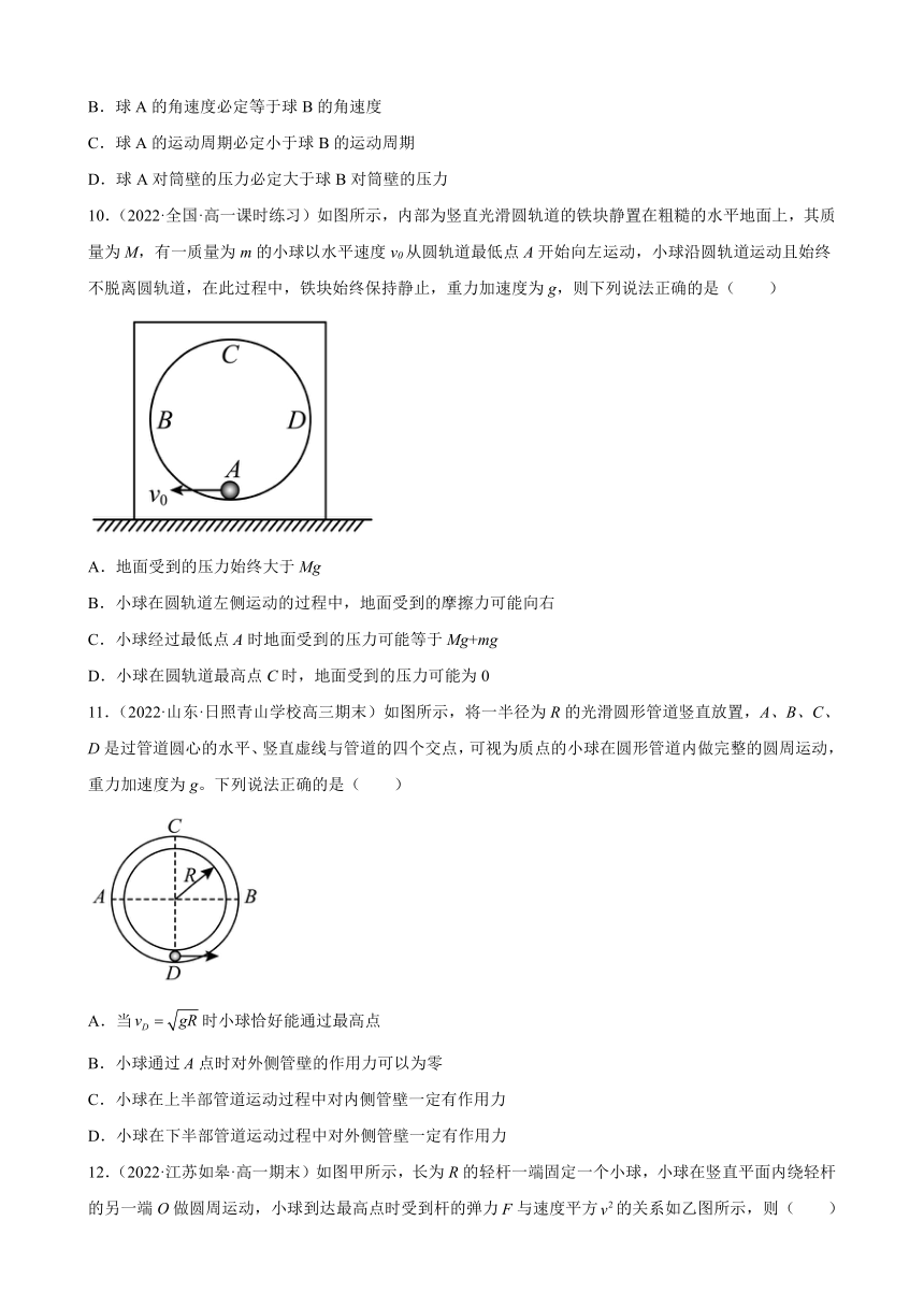 第二章 匀速圆周运动 单元质量检测（Word版含答案）