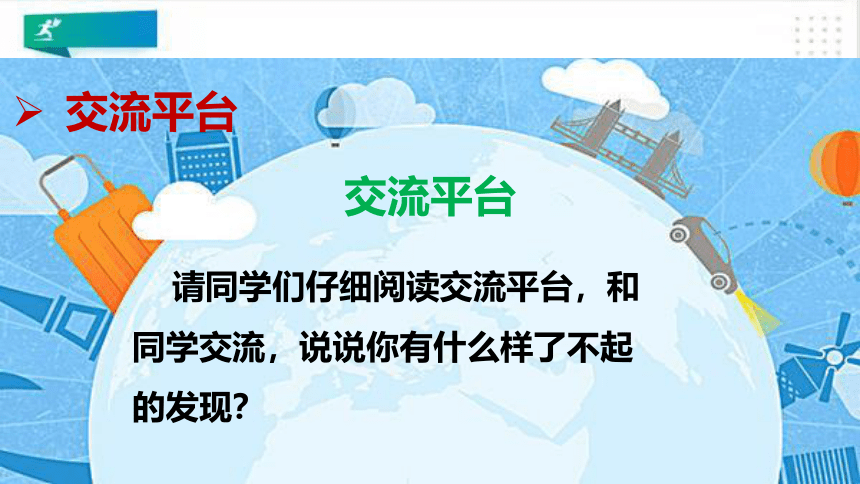 统编版语文四年级上册：语文园地三  课件（共41张PPT）