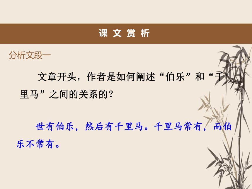 23 马说 课件（共34张PPT）