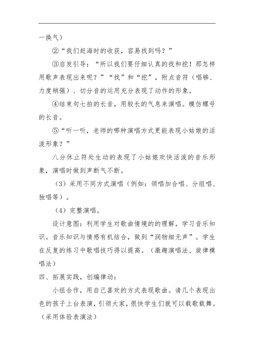 人教版四年级音乐上册（五线谱）第1单元《唱歌　赶海的小姑娘》教学设计