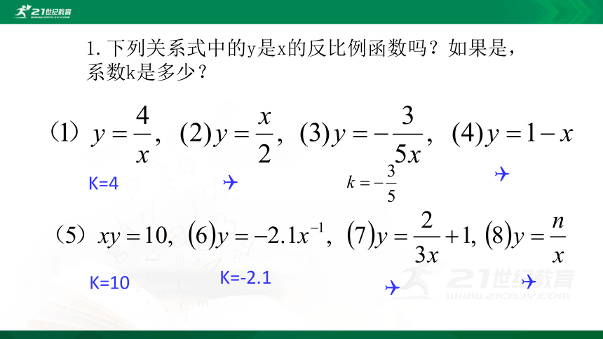 6.1 反比例函数 课件（共19张PPT）