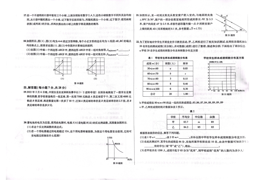 吉林省白山市抚松县2022—2023学年九年级下学期一模数学试题（图片版 含答案）