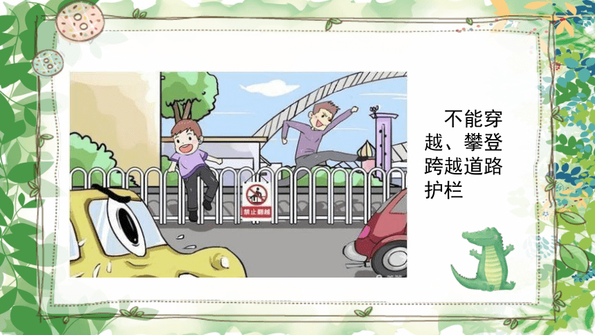 道路交通安全课堂-小学生主题班会通用版课件(共23张PPT)