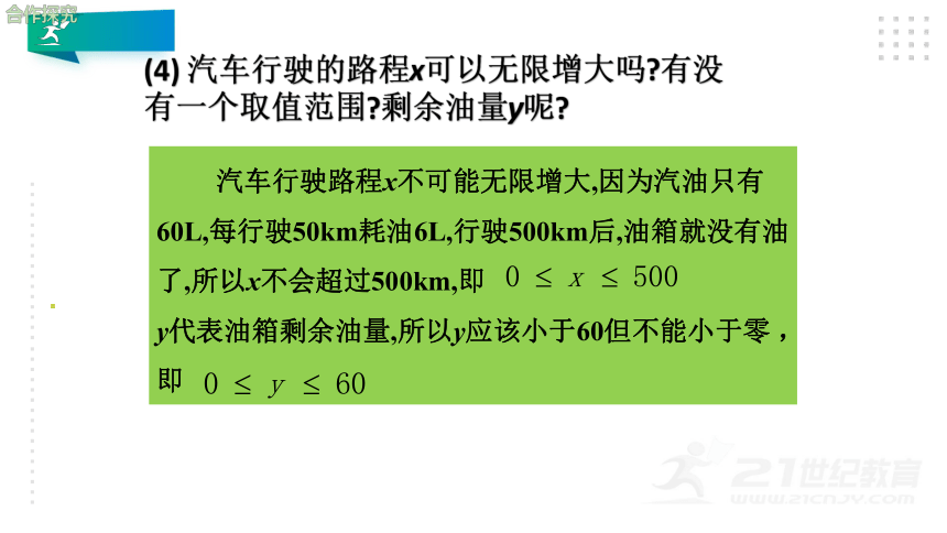 4.2一次函数与正比例函数 课件（21张ppt）