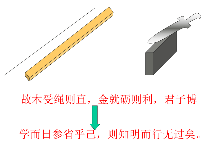 10.1《劝学》课件(共46张PPT)2022-2023学年统编版高中语文必修上册