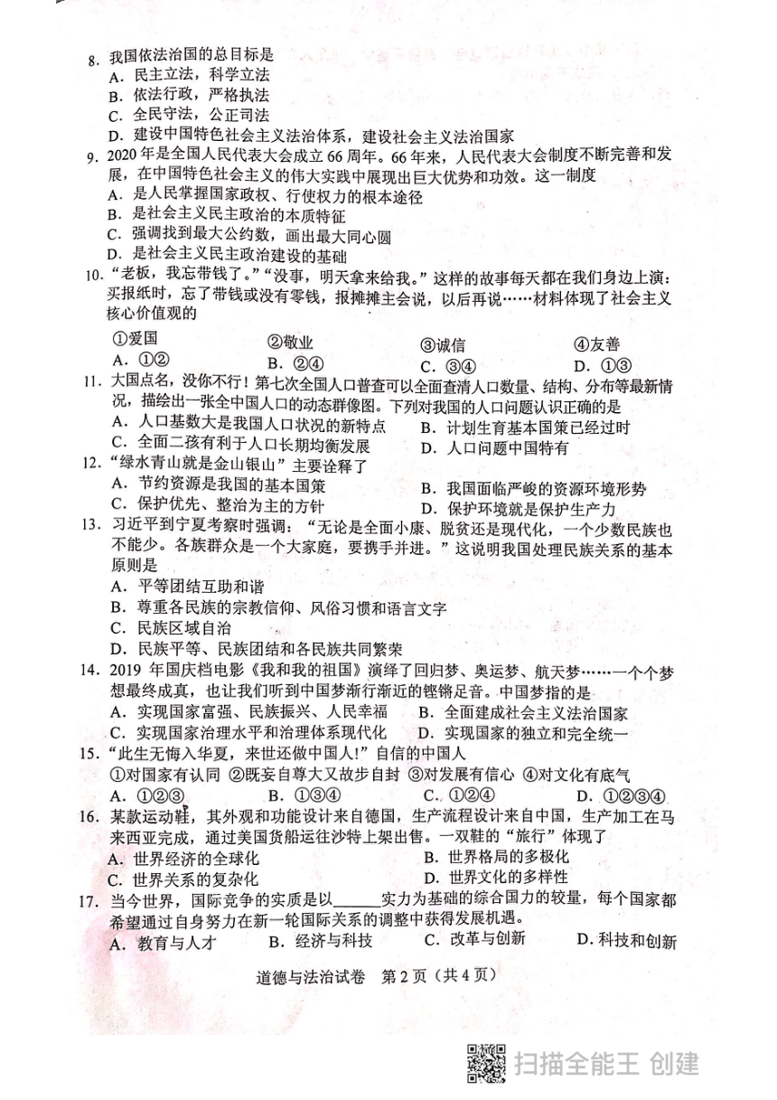 2021年辽宁省鞍山市九年级第一次质量检测道德与法治试题（扫描版，无答案）