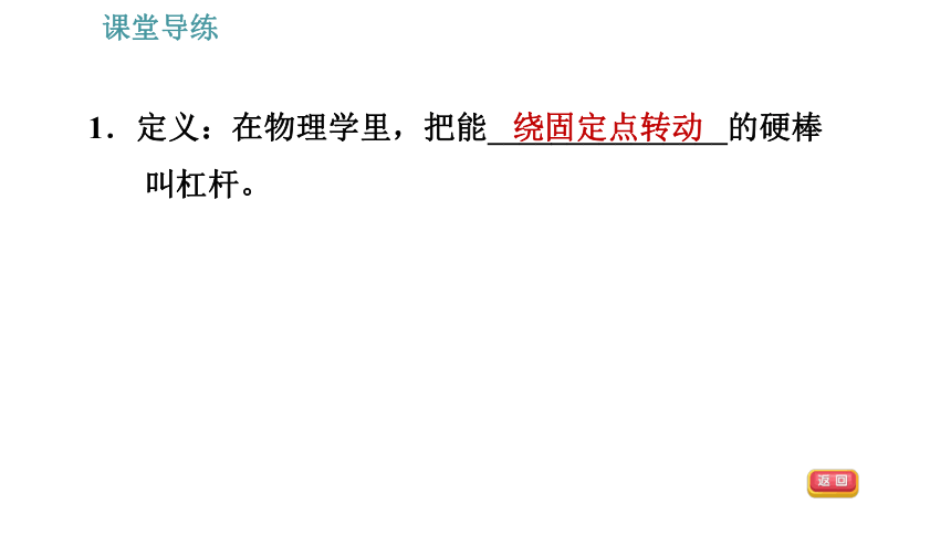 人教版八年级下册物理习题课件 第12章 12.1   杠杆（39张）