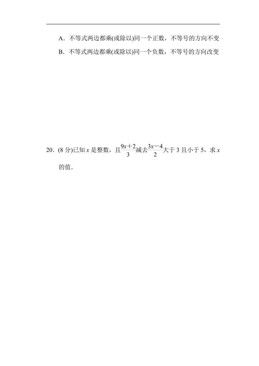 第3章一元一次不等式 综合素质评价（含答案）