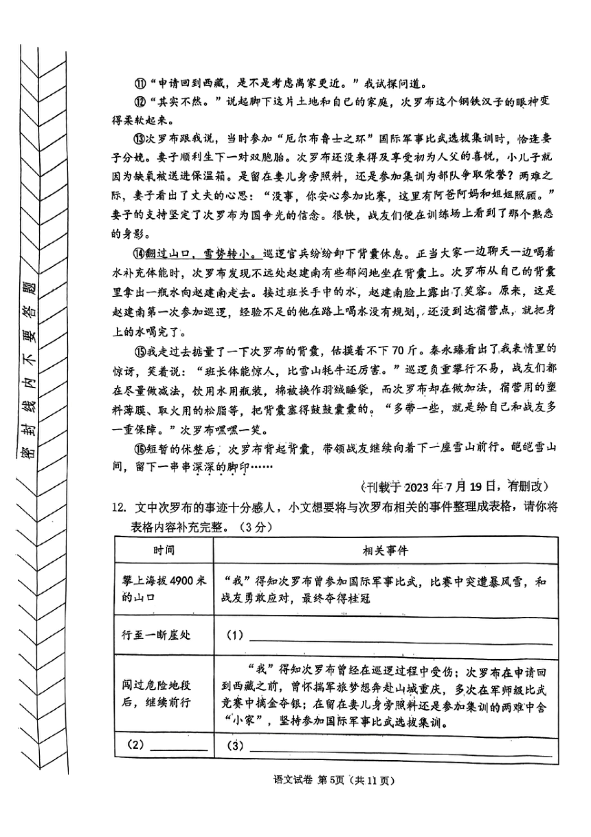 2024年内蒙古自治区赤峰市红山区中考二模语文试题（pdf版无答案）