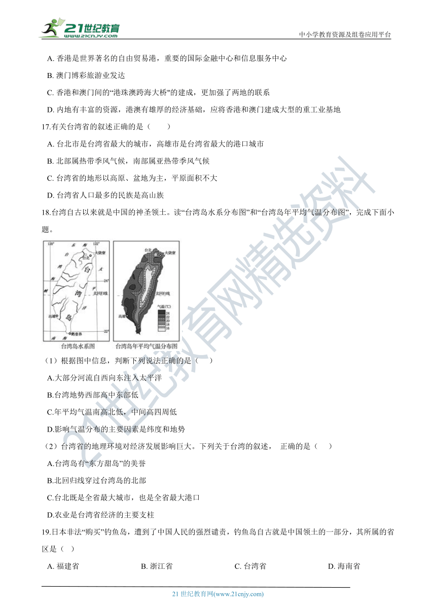 第七章 南方地区 章末检测（含解析）