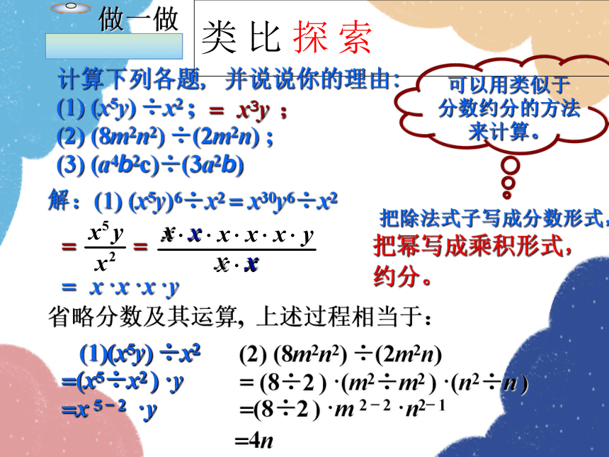 华师大版数学八年级上册 12.4.1单项式除以单项式 课件(共13张PPT)