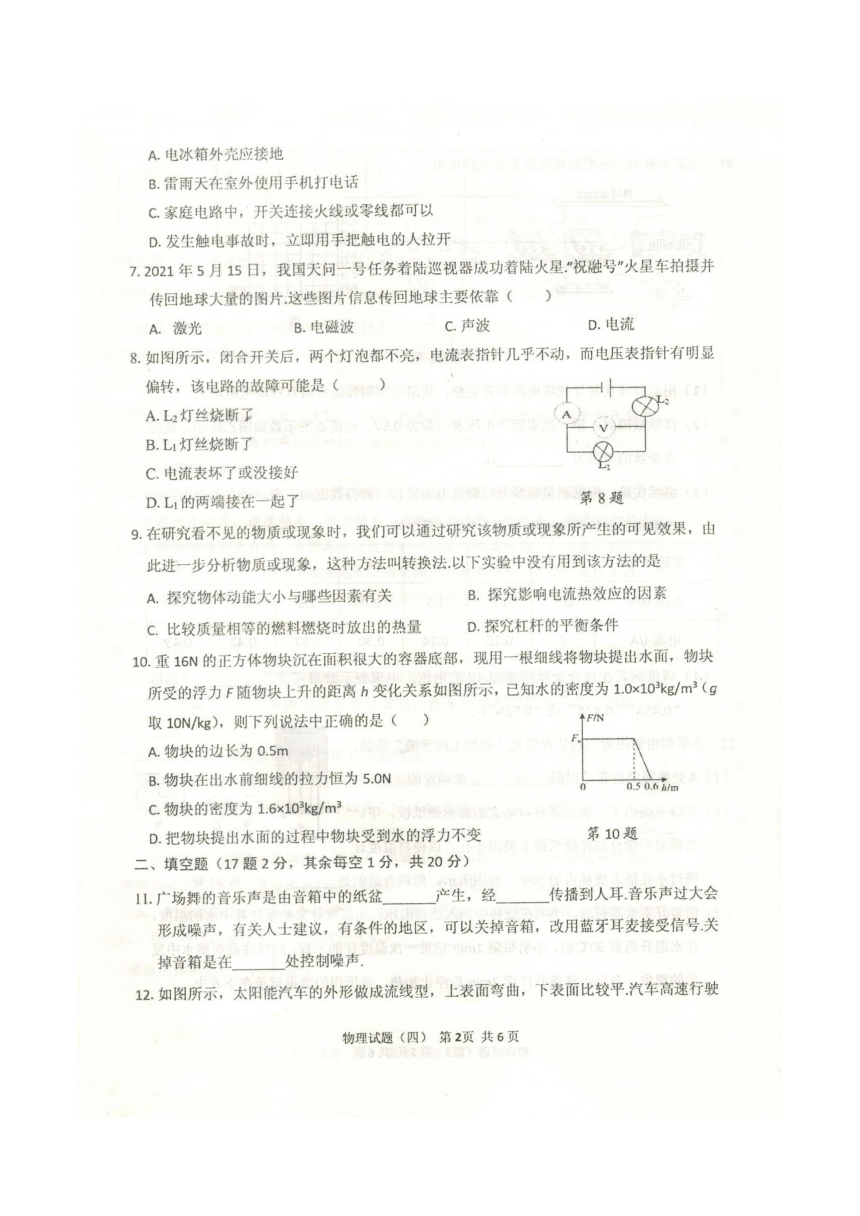 2022年江苏省徐州市中考物理模拟试卷四（图片版有答案）