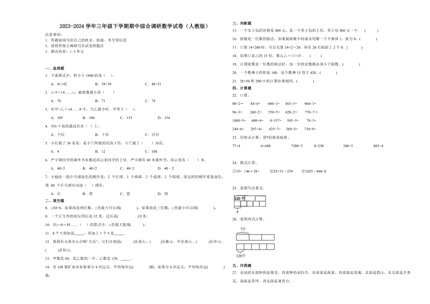 广东省广州市2023-2024学年三年级下学期期中综合调研数学试卷（人教版）（含解析）