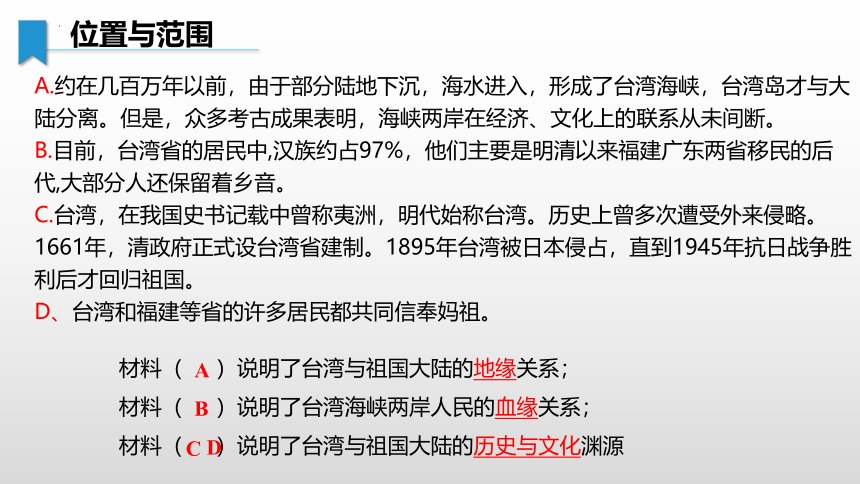 8.2.1 台湾省的地理环境与经济发展（第1课时）-2022-2023学年八年级地理下册同步优质课件（湘教版）（共29张PPT）