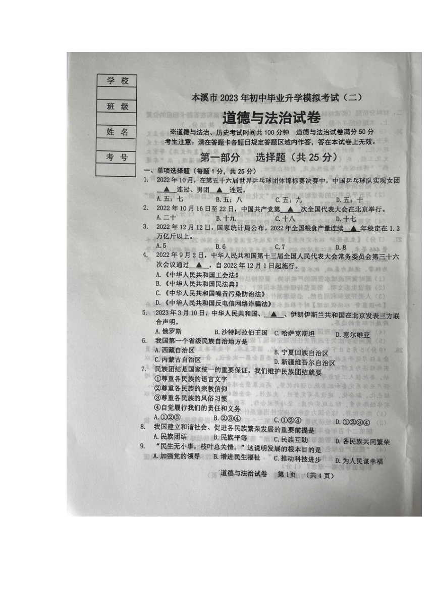 2023年辽宁省本溪市中考二模道德与法治试题（图片版，含答案）