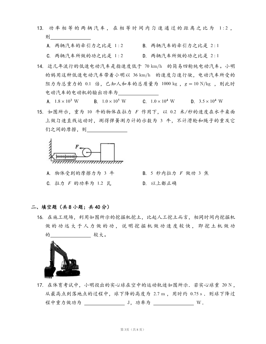 沪科版八年级物理下册同步检测10.4做功的快慢(word版含答案）