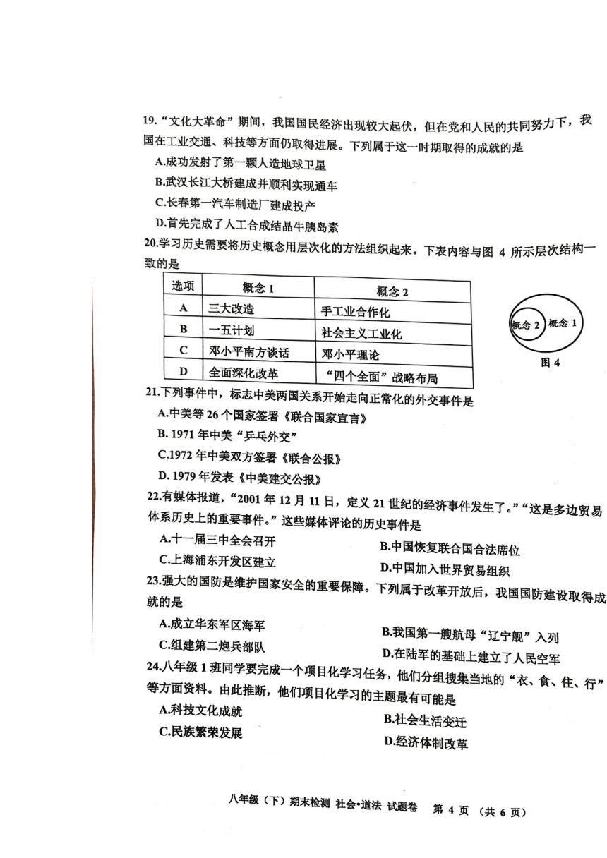 浙江省嘉兴市2021-2022学年八年级下学期期末检测社会法治试题（图片版，含答案）