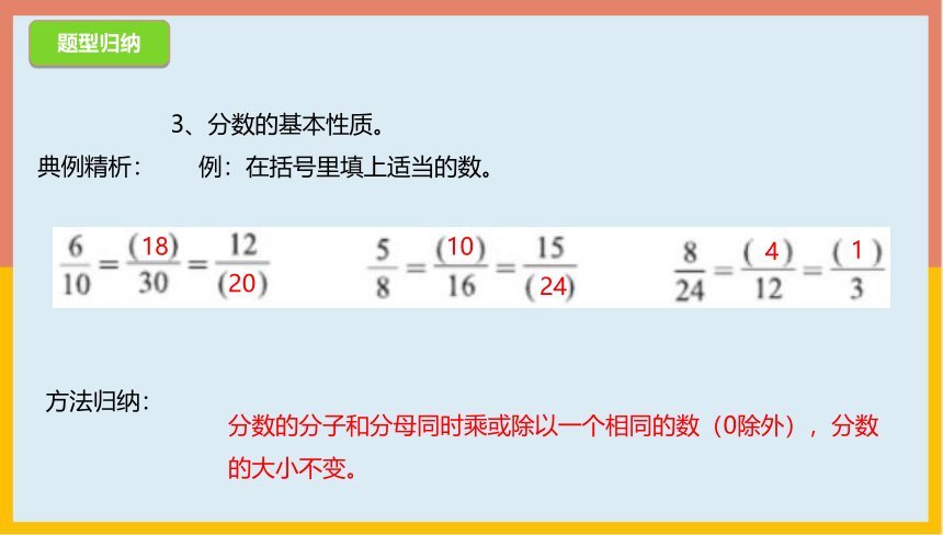 5.6分数的意义整理与练习（一）课件 数学 五年级上册(共20张PPT)