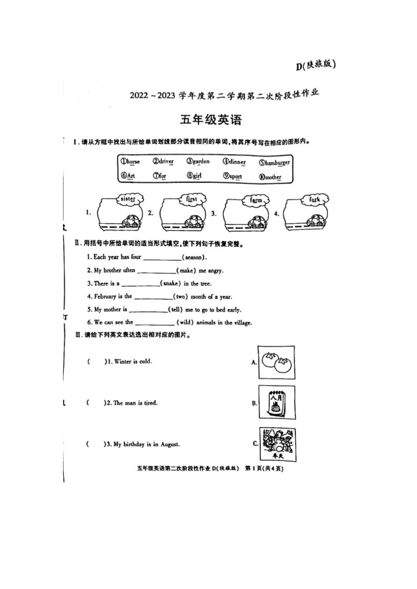2022-2023学年陕西省宝鸡市渭滨区金陵小学五年级下学期月考英语试题（图片版 无答案）